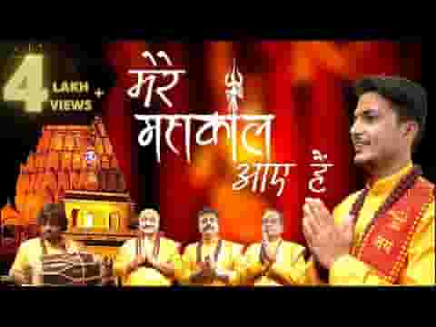 सजा दो उज्जैनी दरबार मेरे महाकाल आये है लिरिक्स