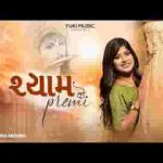 हम श्याम के प्रेमी है हम श्याम पे मरते है लिरिक्स