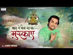खाटू में बैठा प्यारा सांवरा मंद मंद मुस्काए भजन लिरिक्स