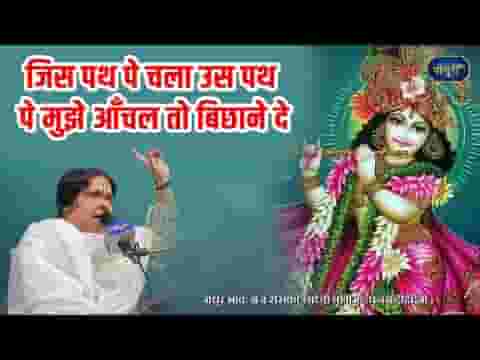 जिस पथ पे चला उस पथ पे मुझे आँचल तो बिछाने दे लिरिक्स