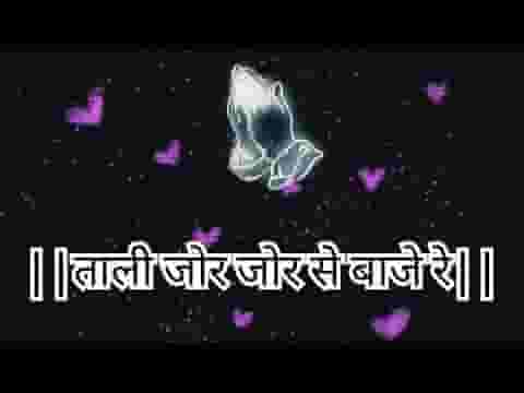 ताली जोर जोर से बाजे रे घोड़ो श्याम धणी को छम छम नाचे रे