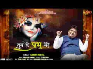 तुम हो प्रभु मेरे और मैं हूँ प्रभु तुम्हारा लिरिक्स