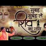 तू शिव शिव जपले रे प्राणी सदाशिव करेंगे बेड़ा पार लिरिक्स