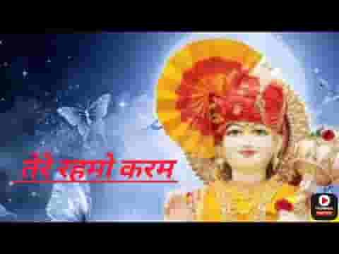 तेरा रहमो करम बाबोसा कैसे भूलेंगे हम लिरिक्स