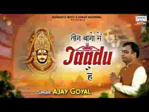 तेरे तीन बाणों में जादू है हारो को जीता देते है लिरिक्स