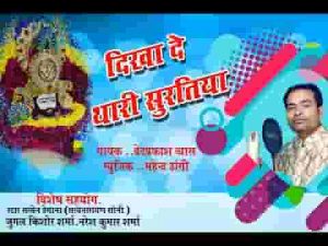 दिखा दे थारी सुरतिया श्याम भजन लिरिक्स