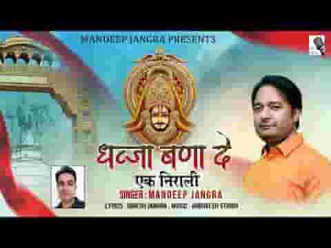 ध्वजा बना दे एक निराली जिसमें दिखे बाबा श्याम लिरिक्स