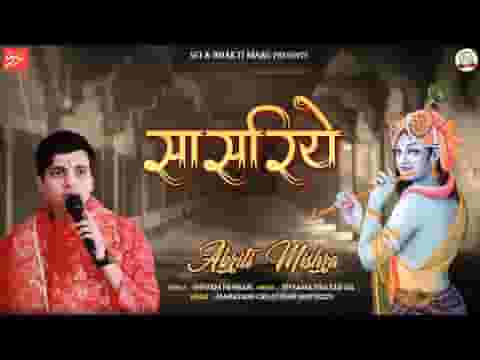 पिहरियो सो खाटू धाम ने छोड़ के घर जद जावा लिरिक्स