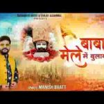 फागुन मेला श्याम धणी का फिर से आया है भजन लिरिक्स