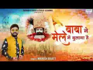 फागुन मेला श्याम धणी का फिर से आया है भजन लिरिक्स