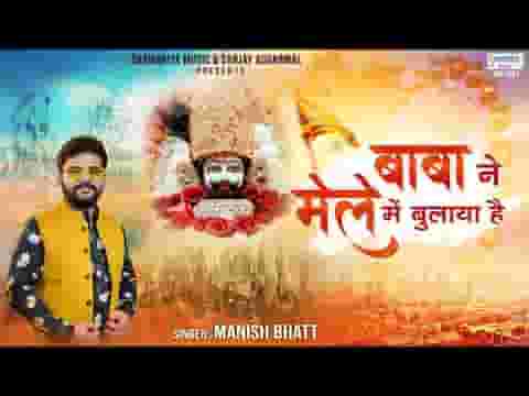 फागुन मेला श्याम धणी का फिर से आया है भजन लिरिक्स
