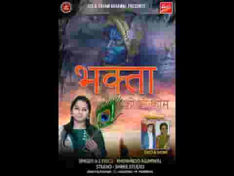 भक्ता को यो काम बाबा थाने ही बनानो है लिरिक्स