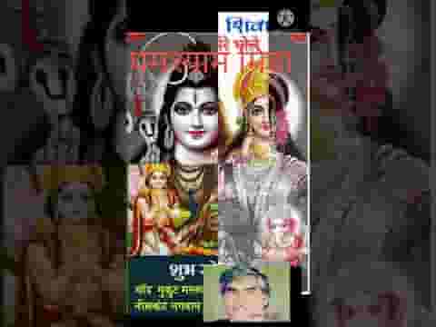 भोले शंकर की शान निराली आए है आज दूल्हा बनके