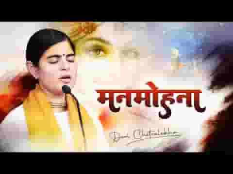 मनमोहना मधुसूदना श्री बांके बिहारी लला लिरिक्स