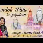 माँडोली वाले हे आबू वाले शांति सुरिस्वर हे गुरुदेवा लिरिक्स