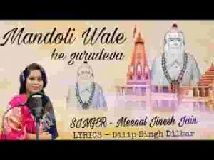 माँडोली वाले हे आबू वाले शांति सुरिस्वर हे गुरुदेवा लिरिक्स