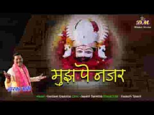 मुझ पर नजर कर दी हो बाबा झोली मेरी भर दी लिरिक्स