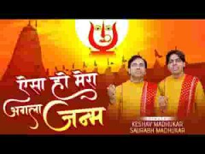 मेरी भक्ति के बदले वचन देना झुँझनु में अगला जनम देना