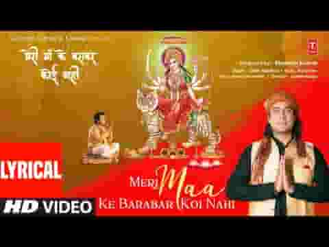 मेरी माँ के बराबर कोई नहीं भजन लिरिक्स