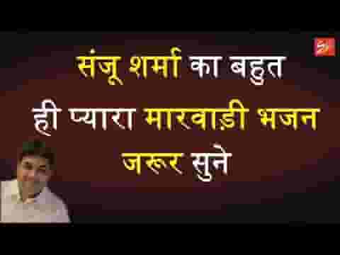 लीले घोड़े रा असवार करा थारी मनवार भजन लिरिक्स