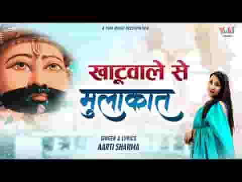 लेके हाथों में निशान दर पे आया पहली बार लिरिक्स