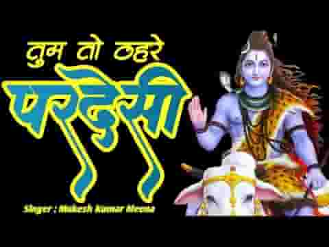 शिव तो ठहरे सन्यासी गौरा पछताओगी भजन लिरिक्स