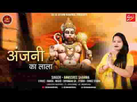 अंजनी के लाला एक बार मिला दे मोहे राम से लिरिक्स