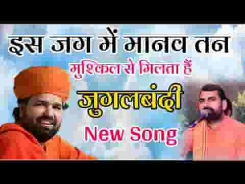 इस जग में मानव तन मुश्किल से मिलता है लिरिक्स