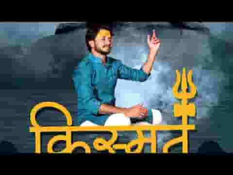 किस्मत को मेरी आज बना क्यों नहीं देते लिरिक्स