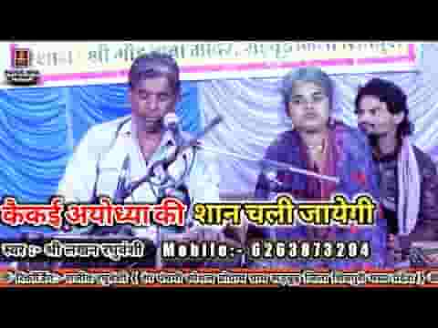 कैकई अयोध्या की शान चली जाएगी लिरिक्स
