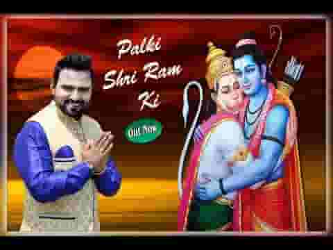 चली चली रे पालकी श्री राम की भजन लिरिक्स
