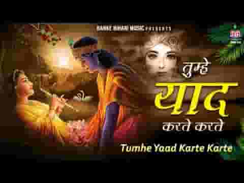 तुम्हे याद करते करते गुजरे उमरिया सारी लिरिक्स