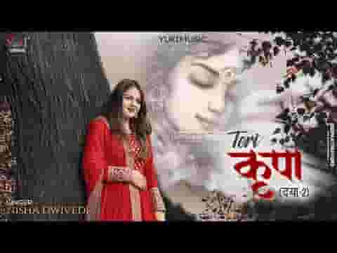 तेरी कृपा से बाबा जीवन संवर रहा है भजन लिरिक्स