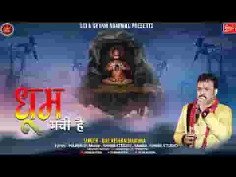 धूम मची है आया बालाजी का उत्सव लिरिक्स