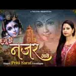 बस तू ही नज़र आये भजन लिरिक्स
