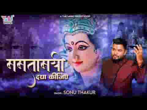 ममतामयी दया कीजिये मेरी मैया भजन लिरिक्स