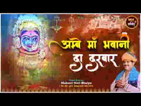 शेरोवाली दा दरबार प्यारा लगदा भजन लिरिक्स