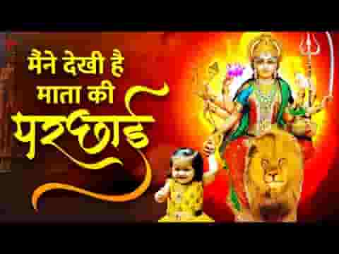 संकट में शेरावाली की सकलाई देखि है भजन लिरिक्स