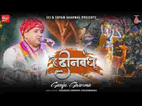 हे दीनबंधु शरण हूँ तुम्हारी खबर लो हमारी लिरिक्स