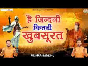 है जिंदगी कितनी खूबसूरत जिन्हें अभी ये पता नही है लिरिक्स