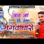 अब आ ही गए भगवाधारी लिरिक्स