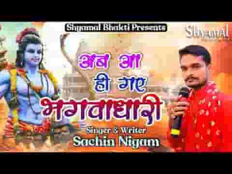अब आ ही गए भगवाधारी लिरिक्स