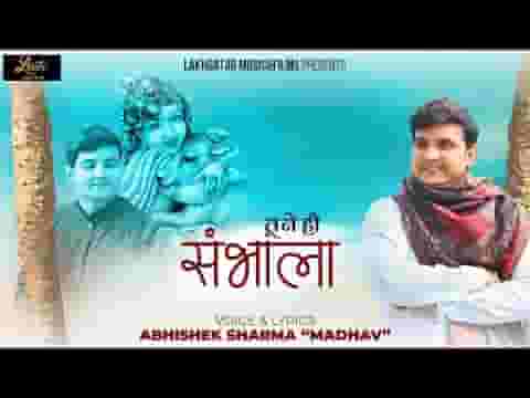 जब दिन गर्दिश के थे ना कोई पूछने वाला था लिरिक्स