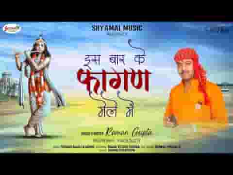 जरा तू घूम के खाटू आ एक बार तो फागण मेले में लिरिक्स