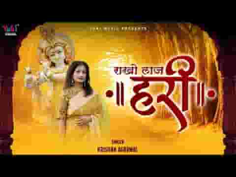 तुम मोरी राखो लाज हरि भजन लिरिक्स