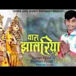 थारा झालरिया में कोयलिया रो शोर बोले गणगौर गीत लिरिक्स