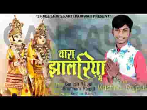 थारा झालरिया में कोयलिया रो शोर बोले गणगौर गीत लिरिक्स