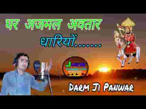 धजबन्द लाज रखो म्हारी रामदेवजी सायल लिरिक्स