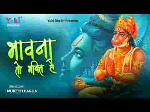 भावना तो भक्ति है भावना बलवान है भजन लिरिक्स