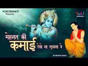मेहनत की कमाई को ऐसे ना लुटाना तू लिरिक्स